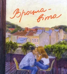 Вроцлавіта