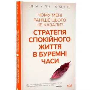 Чому мені раніше цього не казали?