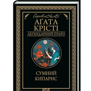 Сумний кипарис