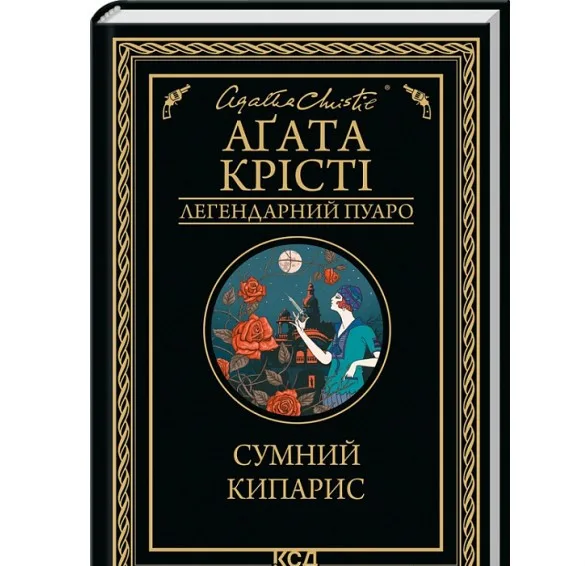 Сумний кипарис