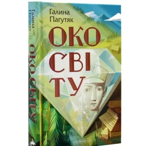 Око світу