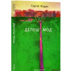 Депеш Мод