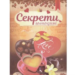 Секрети господині (Коричневий)