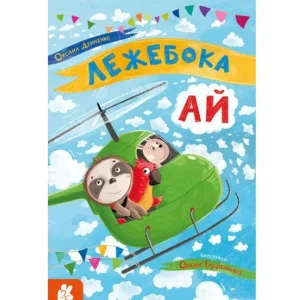 Лежибока Ай