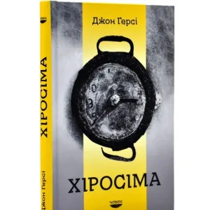 Хіросіма