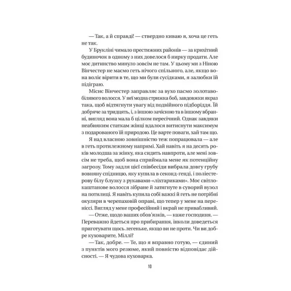 Служниця - Зображення 3