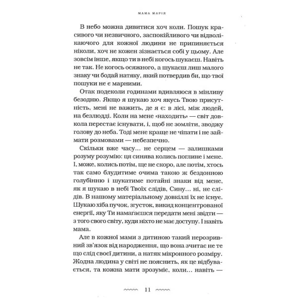 Мами - Зображення 6