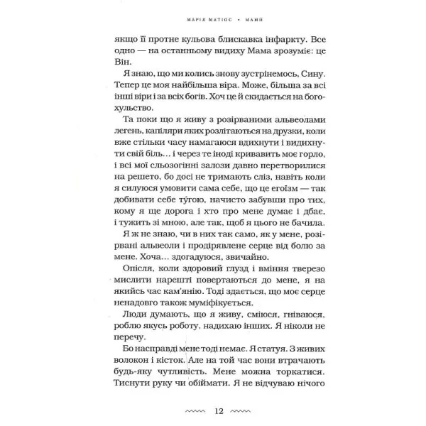 Мами - Зображення 3