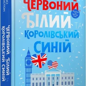 Червоний, білий та королівський синій