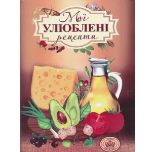 Мої улюблені рецепти. Коричневий