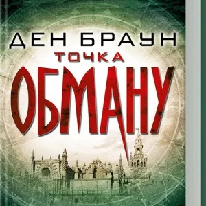 Точка обману