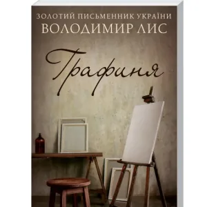 Графиня