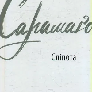 Сліпота