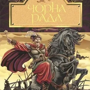 Чорна рада