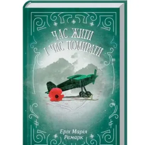 Час жити і час помирати