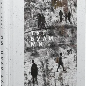 Тут були ми
