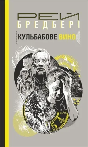 Кульбабове вино