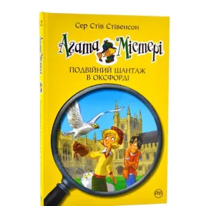 Агата Містері. Подвійний шантаж в Оксфорді