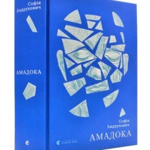 Амадока