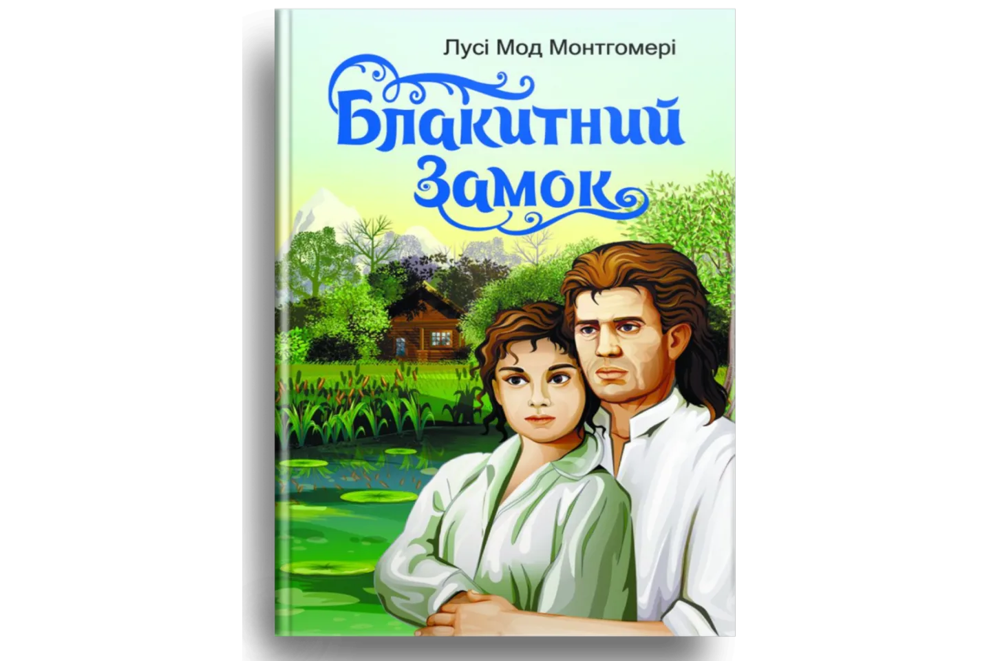 Блакитний замок