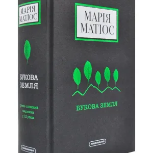 Букова земля
