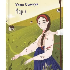 Марія
