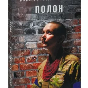 Полон