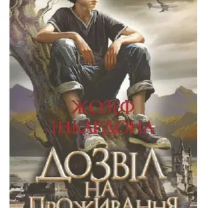 Дозвіл на проживання