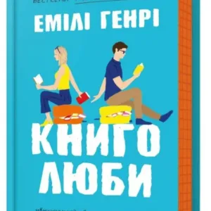 Книголюби