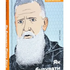 Як будувати Рідну Хату