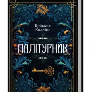 Палітурник