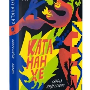 Катананхе