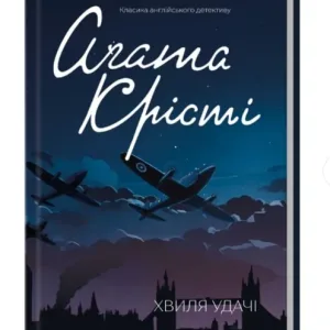 Хвиля удачі