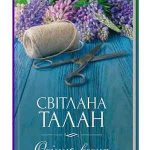 Осіння весна