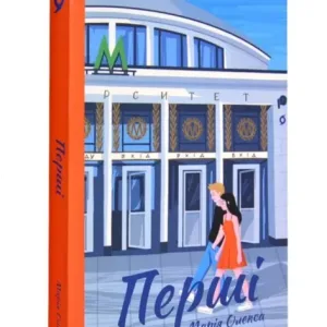 Перші