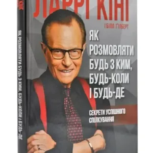 Як розмовляти будь з ким, будь-коли і будь-де