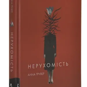 Нерухомість