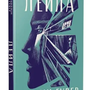 Лейла