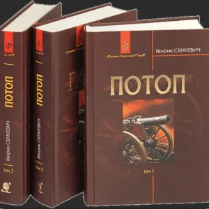 Потоп