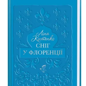 Сніг у Флоренції