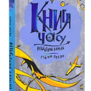 Різьблений камінь