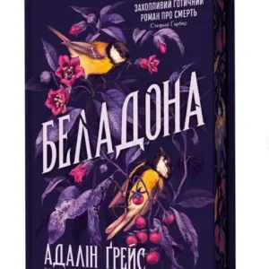Беладона