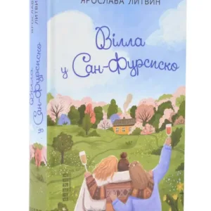 Вілла у Сан-Фурсиско