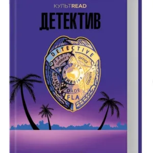Детектив