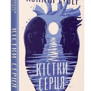 Кістки серця