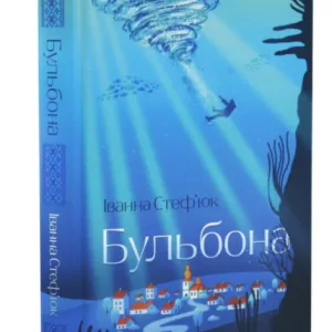 Бульбона