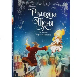 Різдвяна пісня