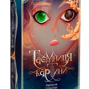 Таємниця картини