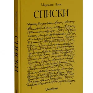 Списки
