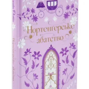 Нортенґерське абатство